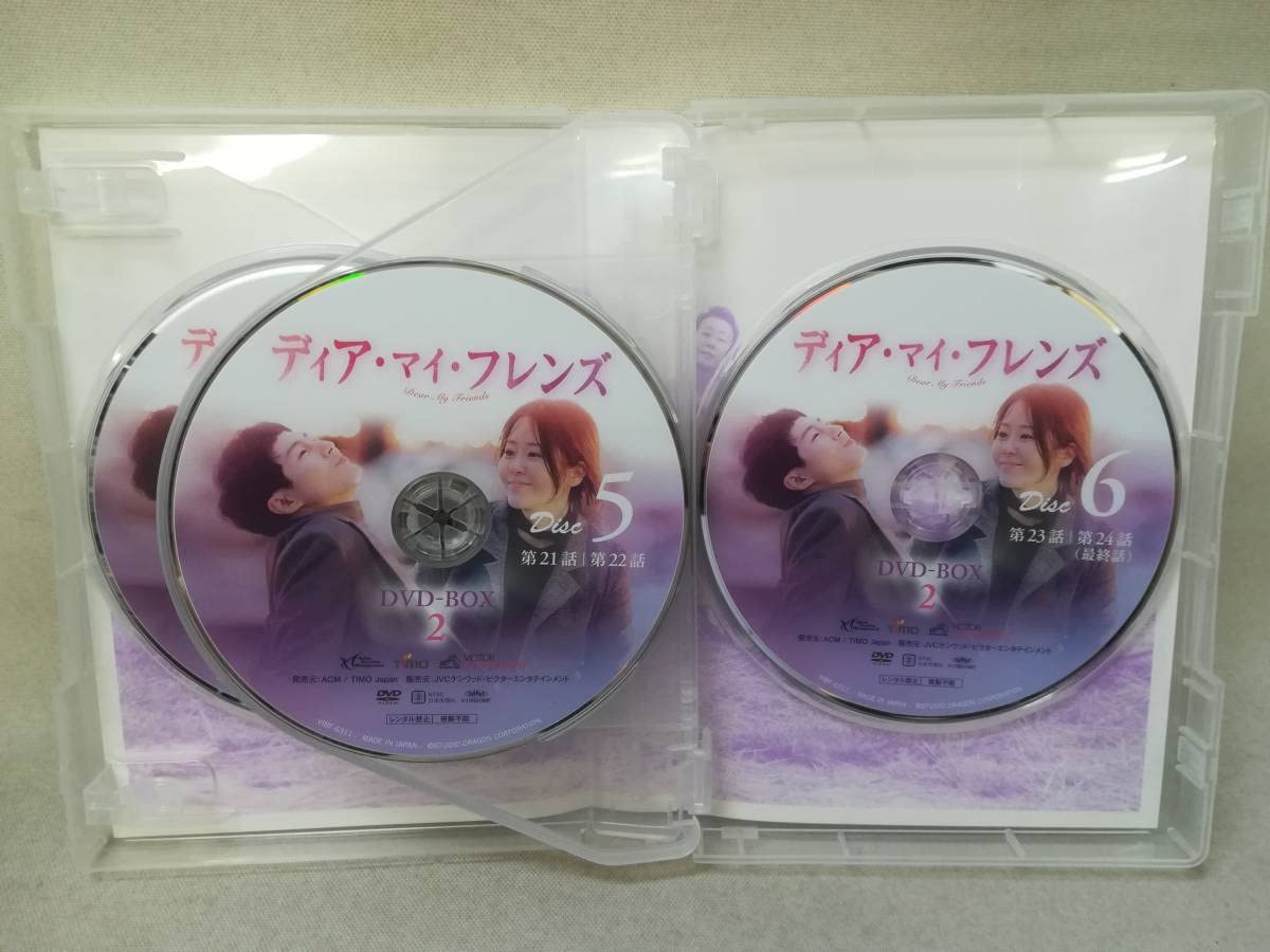 Amazon.co.jp: DVD 『ディアマイフレンズ DVD-BOX 2』韓国ドラマ/コ